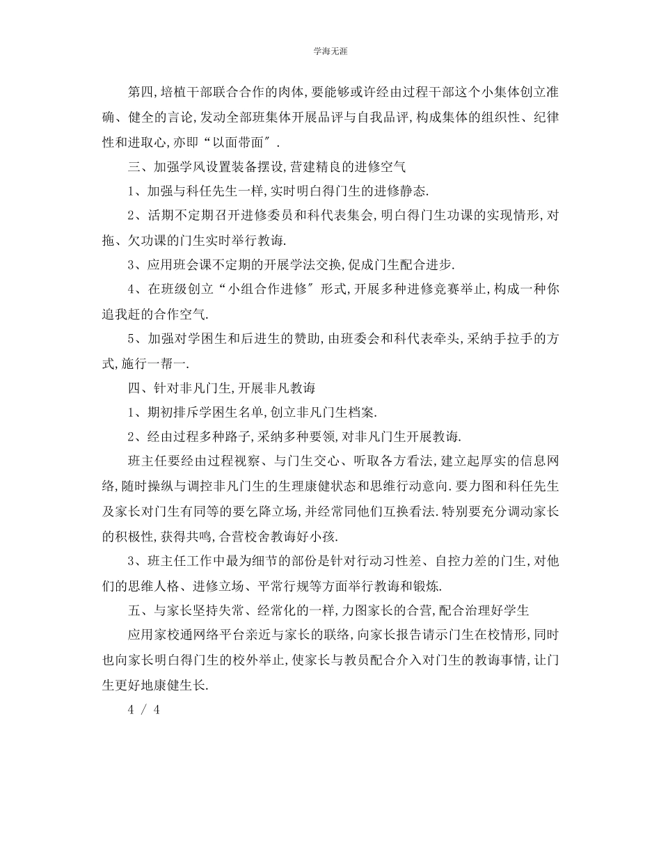 2023年工作计划度班主任教学德育工作计划范文.docx_第2页