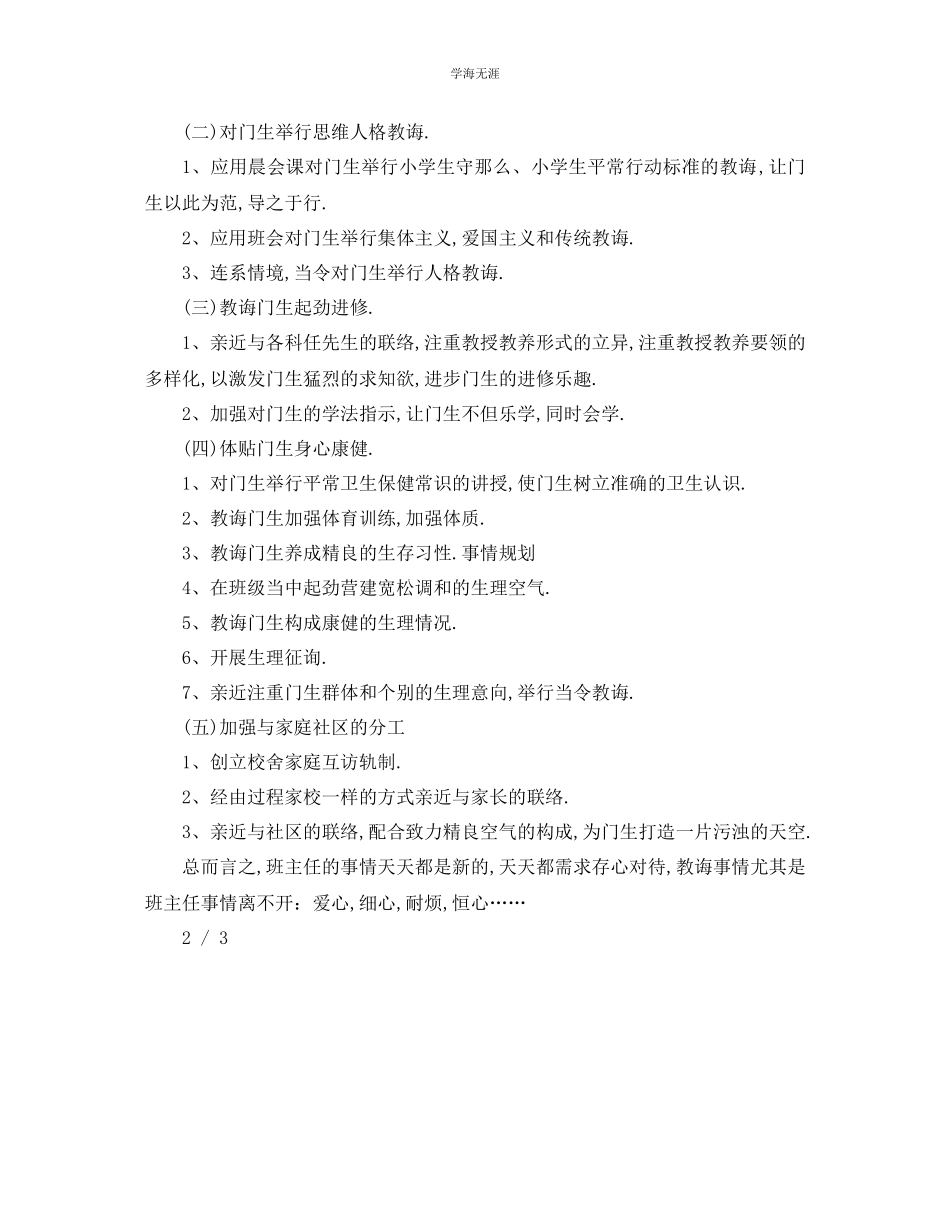 2023年工作计划度秋季班主任工作计划范文.docx_第2页