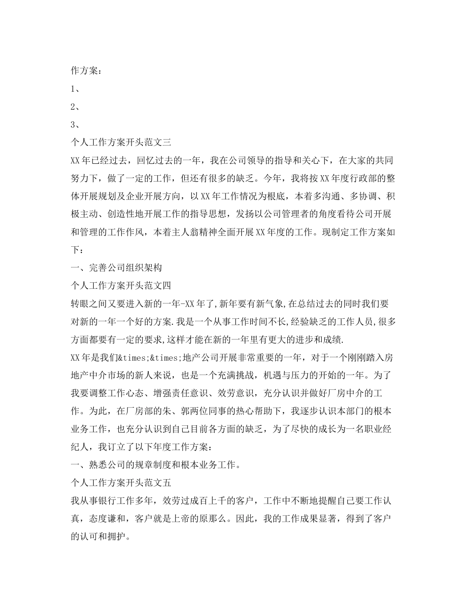 2023年工作计划开头范文.docx_第2页