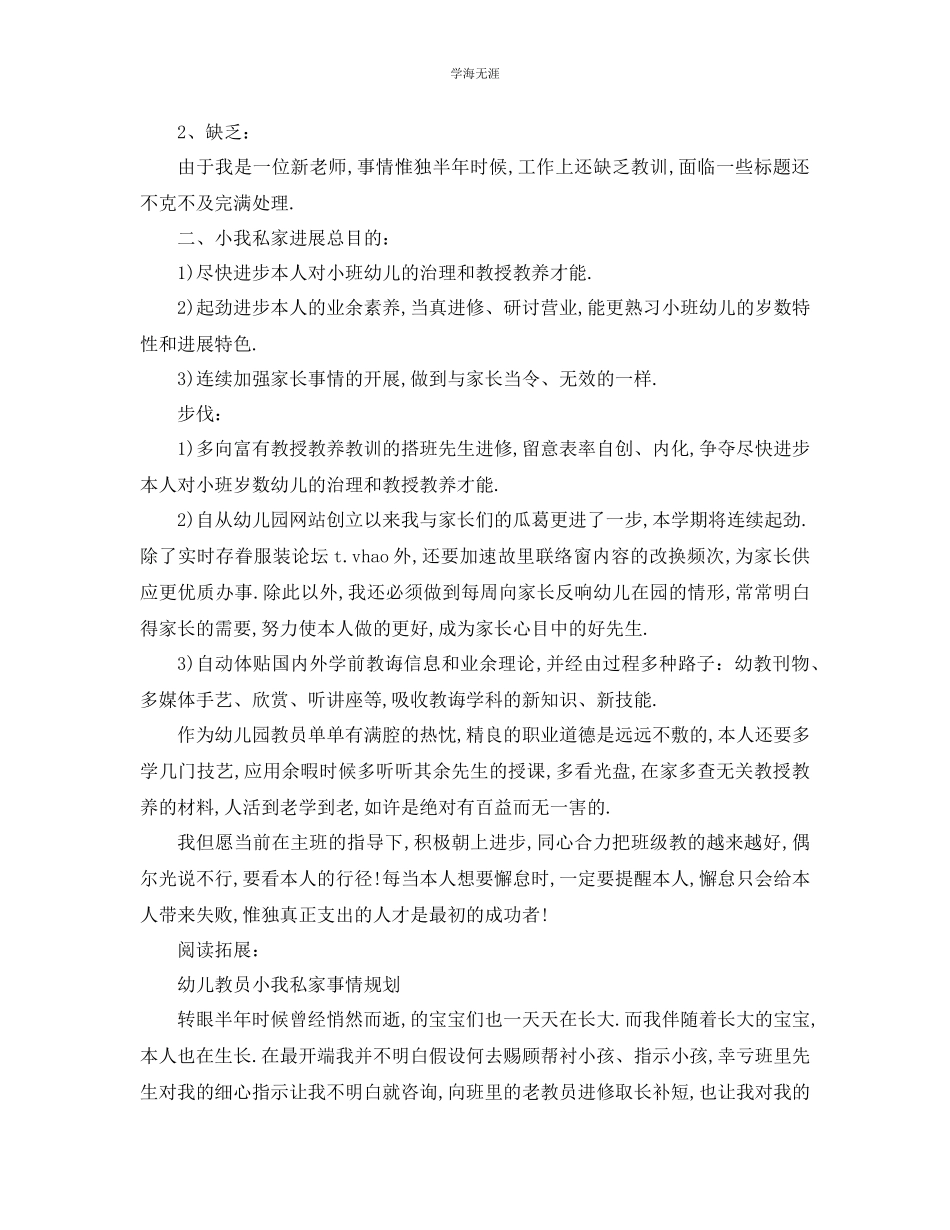 2023年工作计划幼儿教师个人工作计划范文.docx_第3页