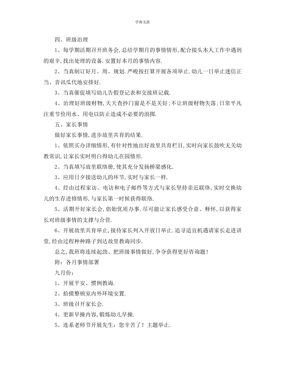 2023年工作计划幼儿园度工作计划版范文.docx_第3页