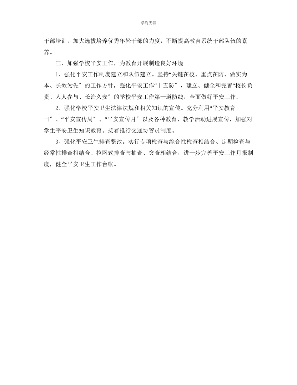 2023年工作计划文教局范文.docx_第2页