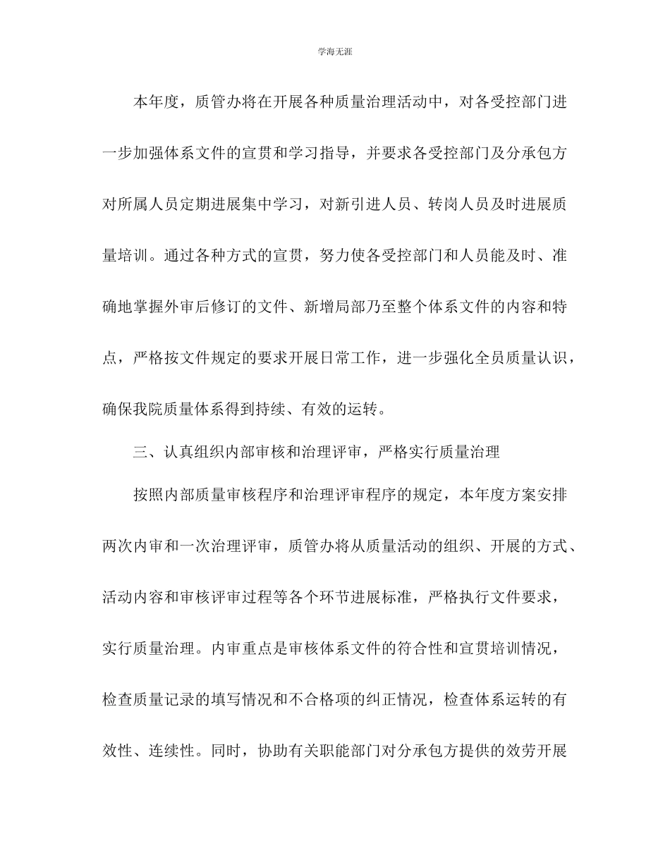 2023年工作计划模板3范文.docx_第2页