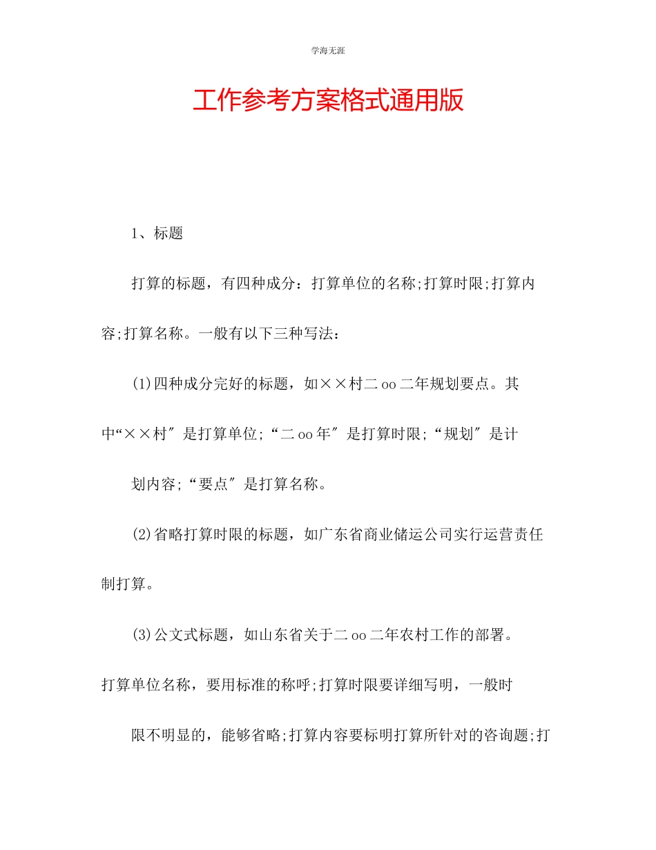 2023年工作计划格式版范文.docx_第1页