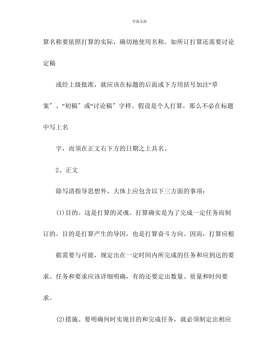 2023年工作计划格式版范文.docx_第2页