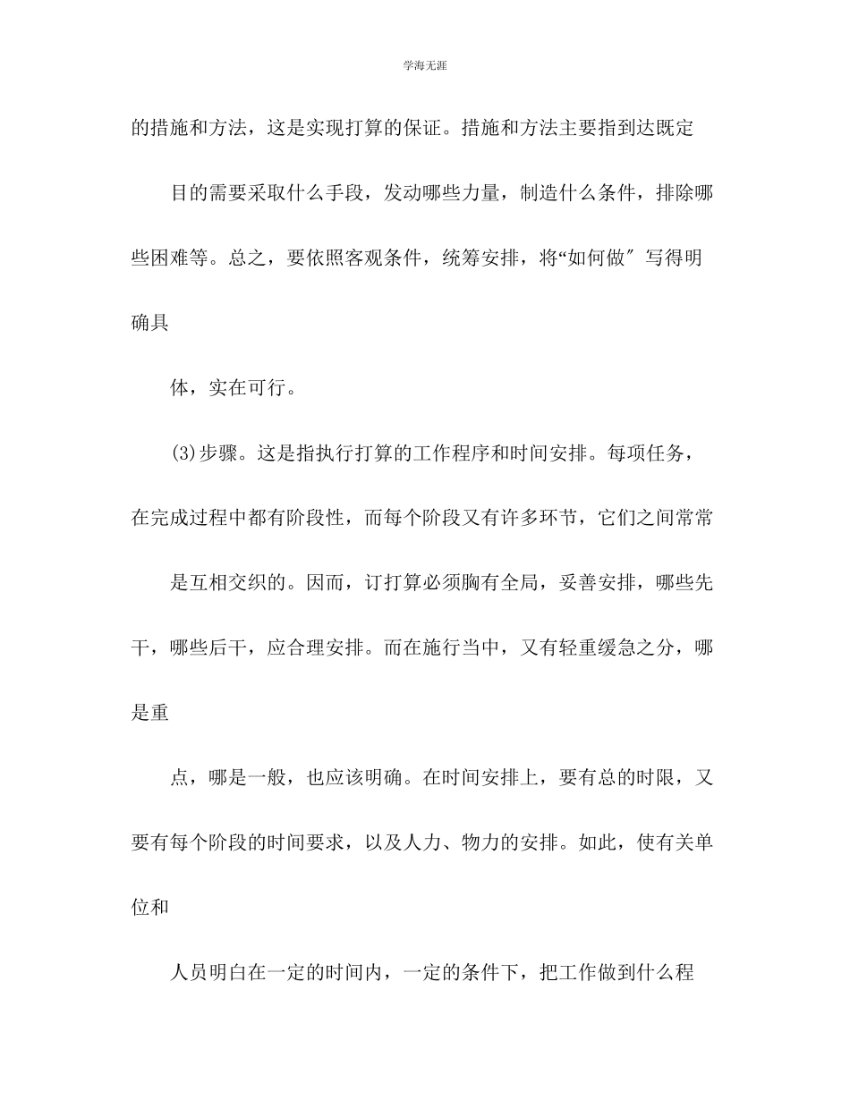 2023年工作计划格式版范文.docx_第3页