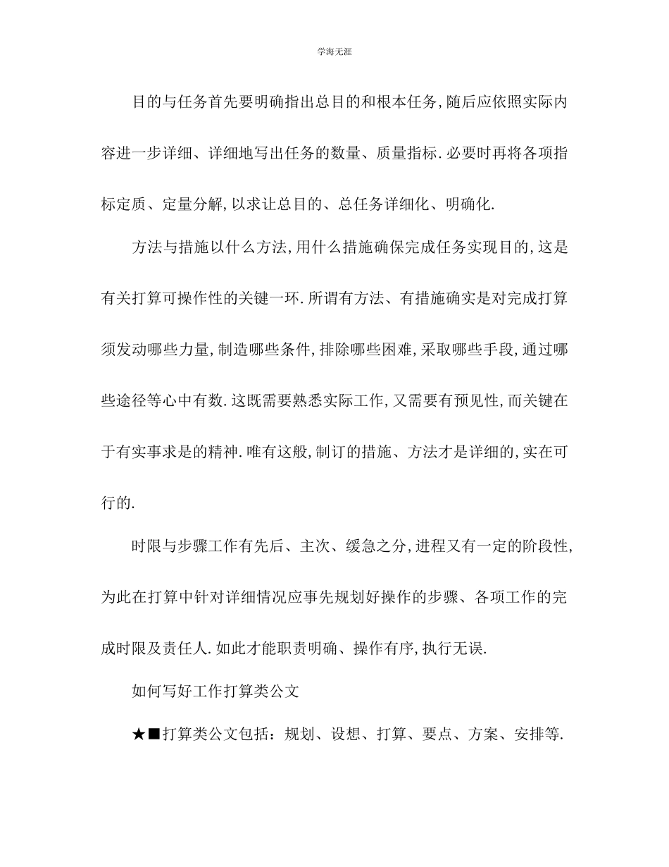 2023年工作计划的写法范文.docx_第2页