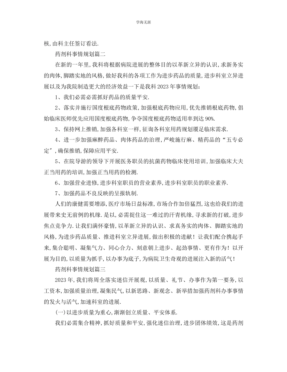 2023年工作计划药剂科工作计划药剂科工作计划范文.docx_第2页