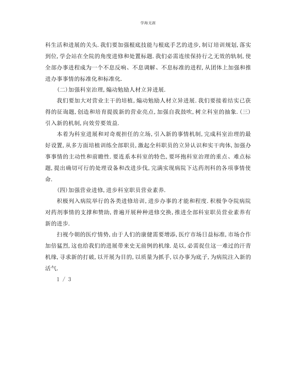 2023年工作计划药剂科工作计划药剂科工作计划范文.docx_第3页