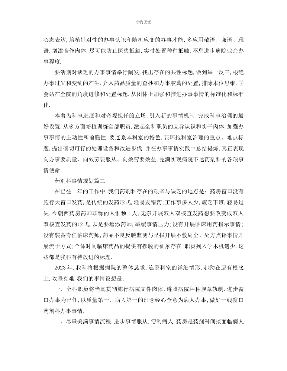 2023年工作计划药剂科工作计划范文.docx_第2页
