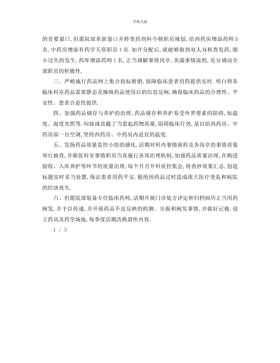 2023年工作计划药剂科工作计划范文.docx_第3页