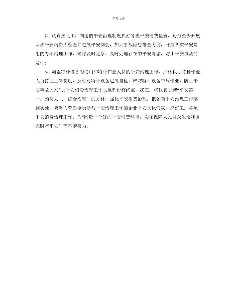 2023年工厂安全生产工作计划2范文.docx_第2页