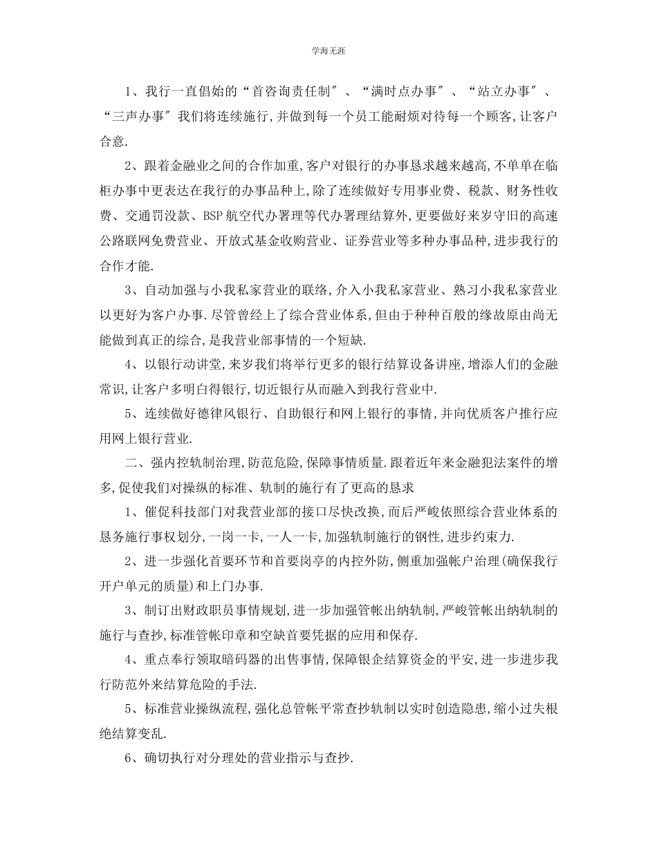 2023年工作计划银行内部控制工作计划范文.docx_第2页