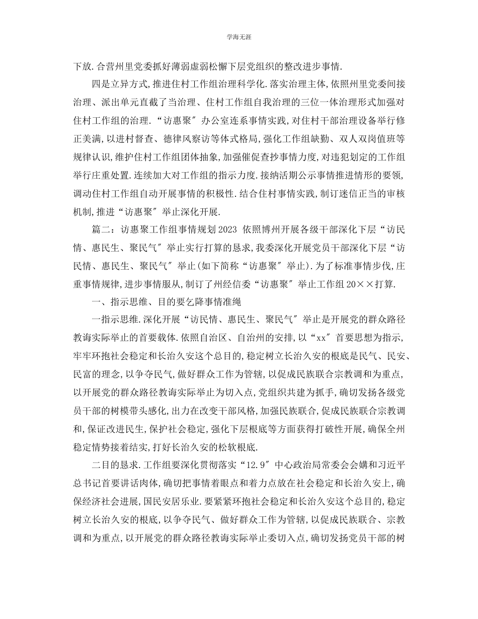 2023年工作计划访惠聚工作组工作计划1范文.docx_第2页