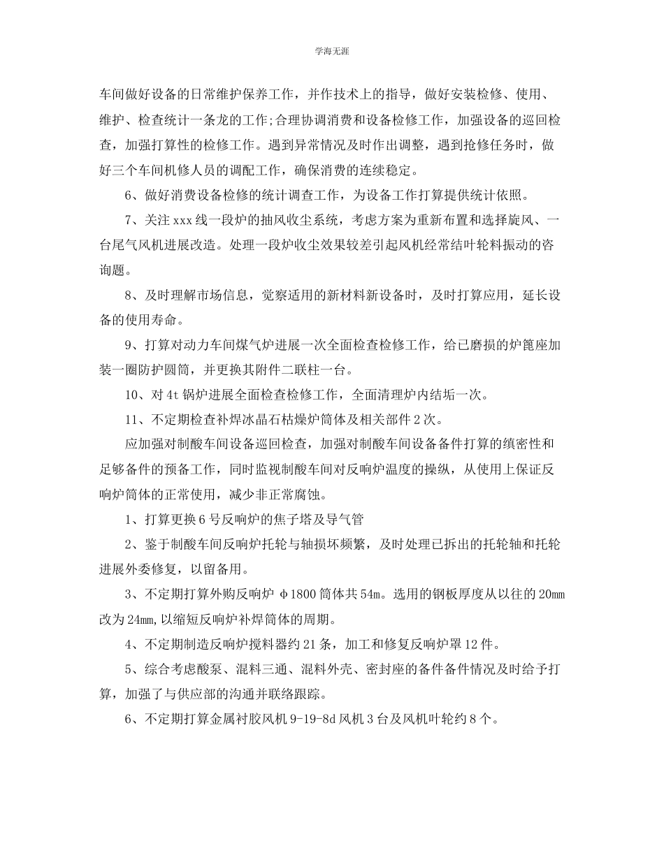 2023年工厂厂长度工作计划范文.docx_第2页