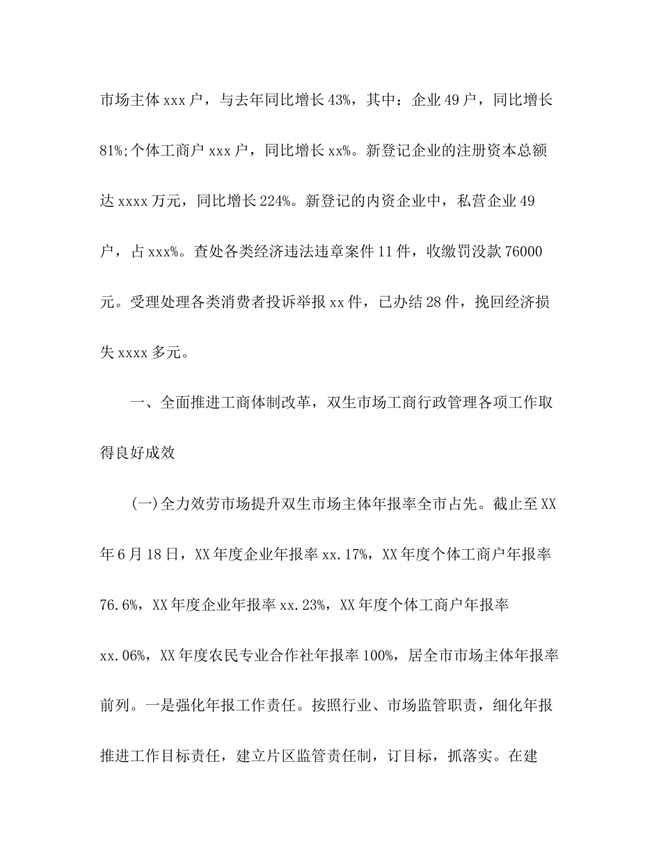 2023年工商所工作总结及工作计划范文.docx_第2页