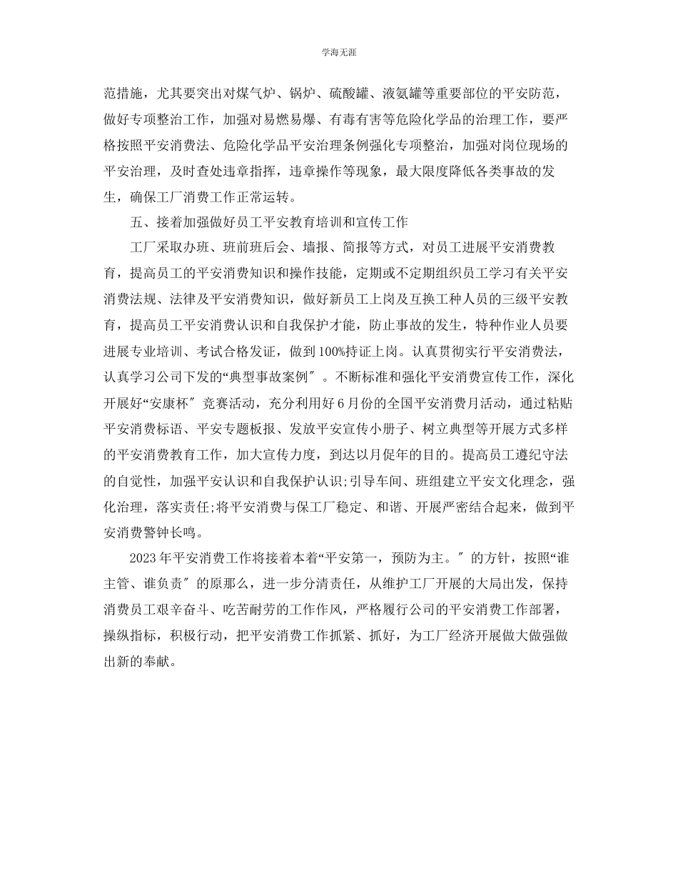 2023年工厂安全管理工作计划1范文.docx_第2页