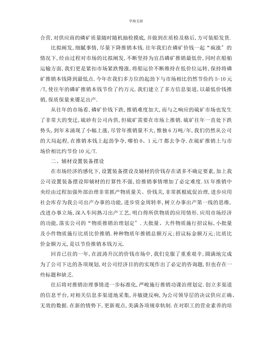 2023年工作计划采购部终总结以及工作计划范文.docx_第2页