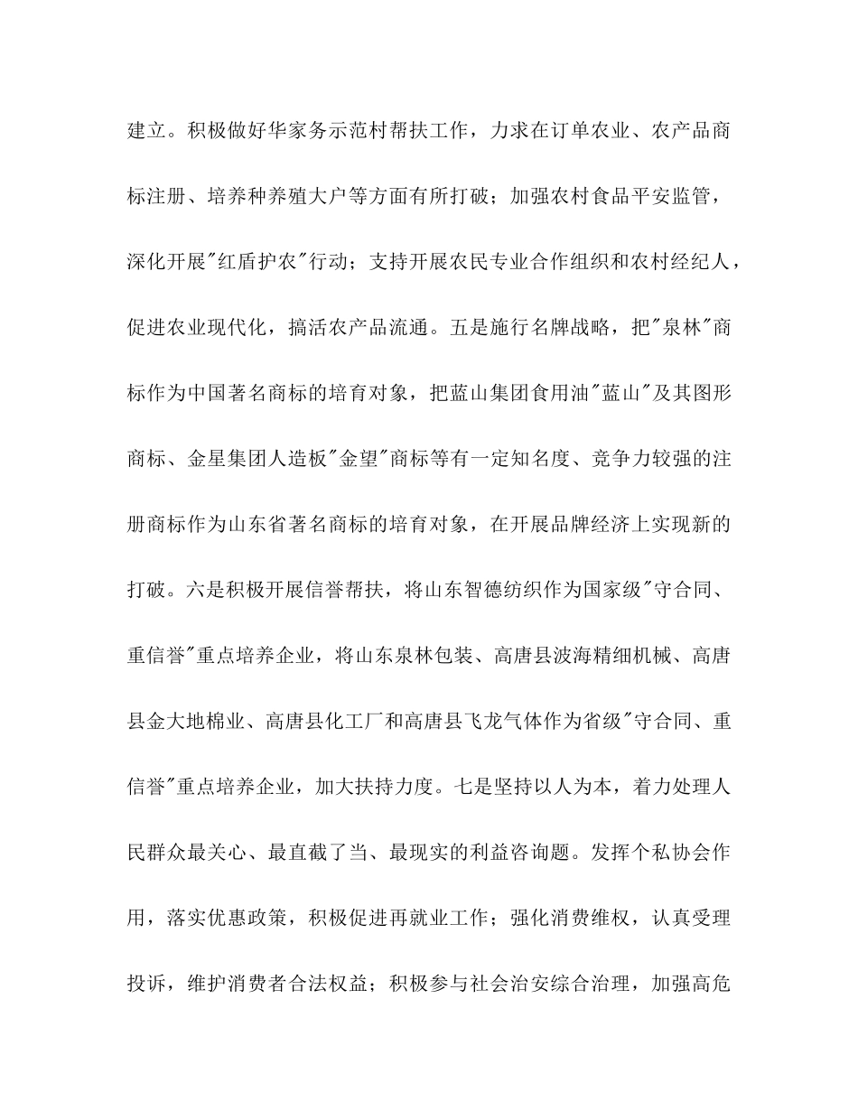 2023年工商局个人工作计划范文1.docx_第3页