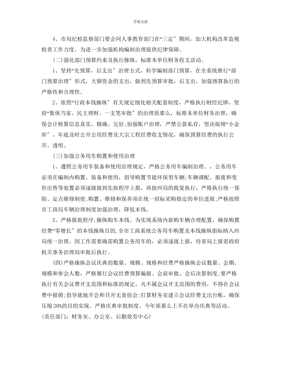 2023年工商系统行政工作计划2范文.docx_第2页