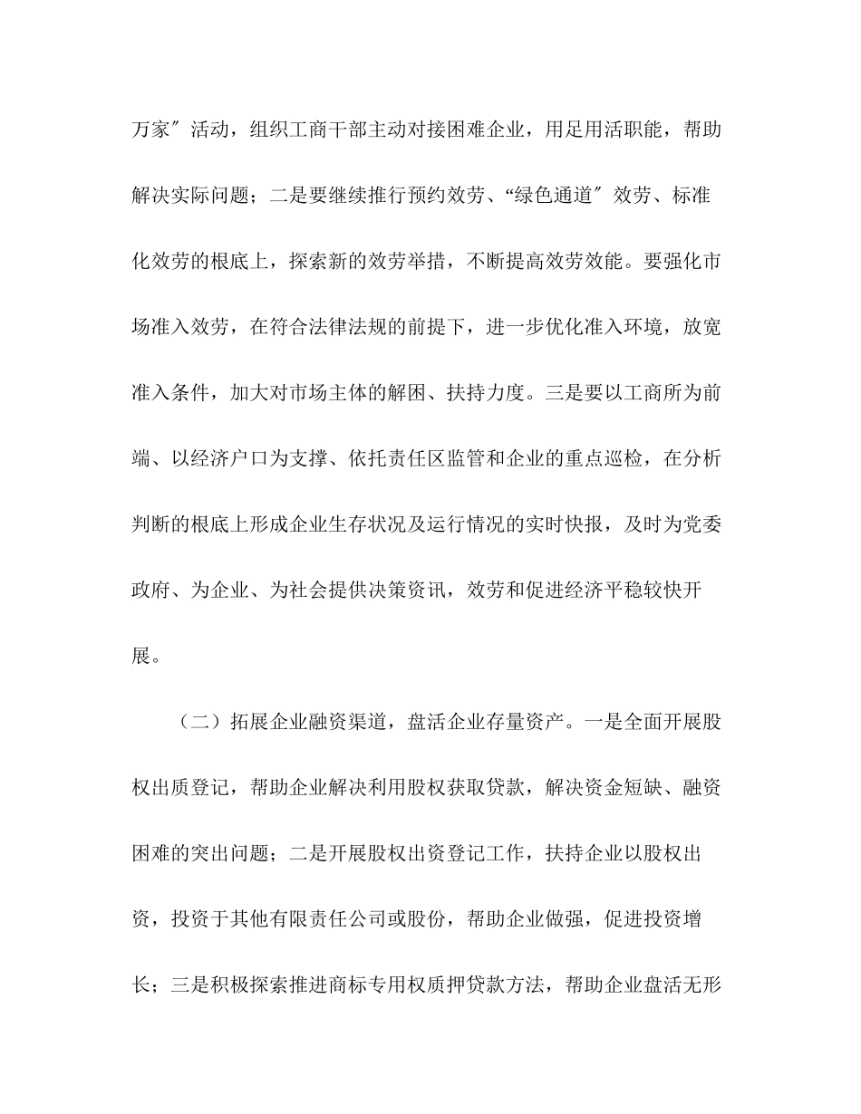 2023年工商行政管理局工作计划2范文.docx_第2页