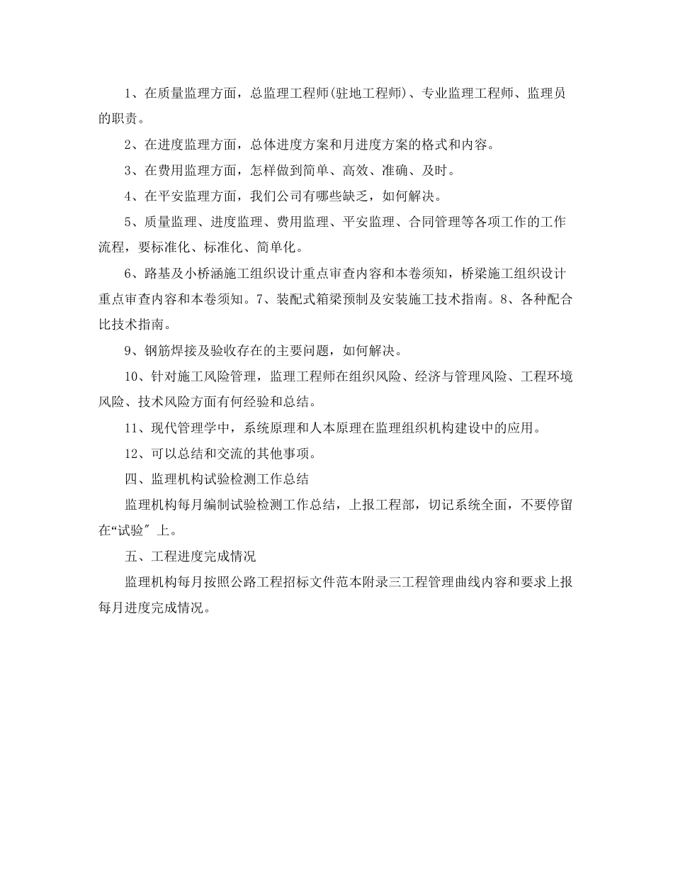 2023年工程部个人工作计划范本范文.docx_第2页