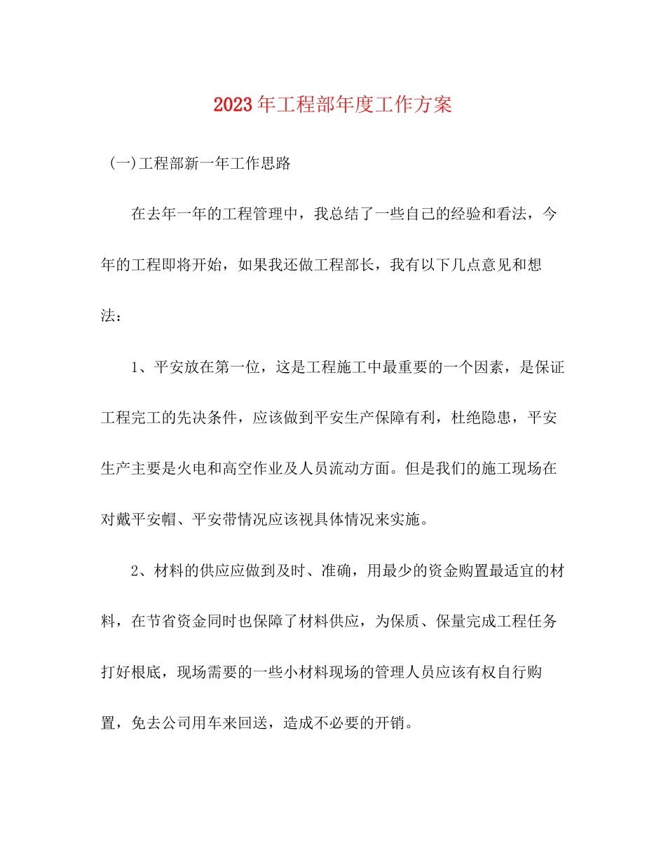 2023年工程部度工作计划3范文.docx_第1页