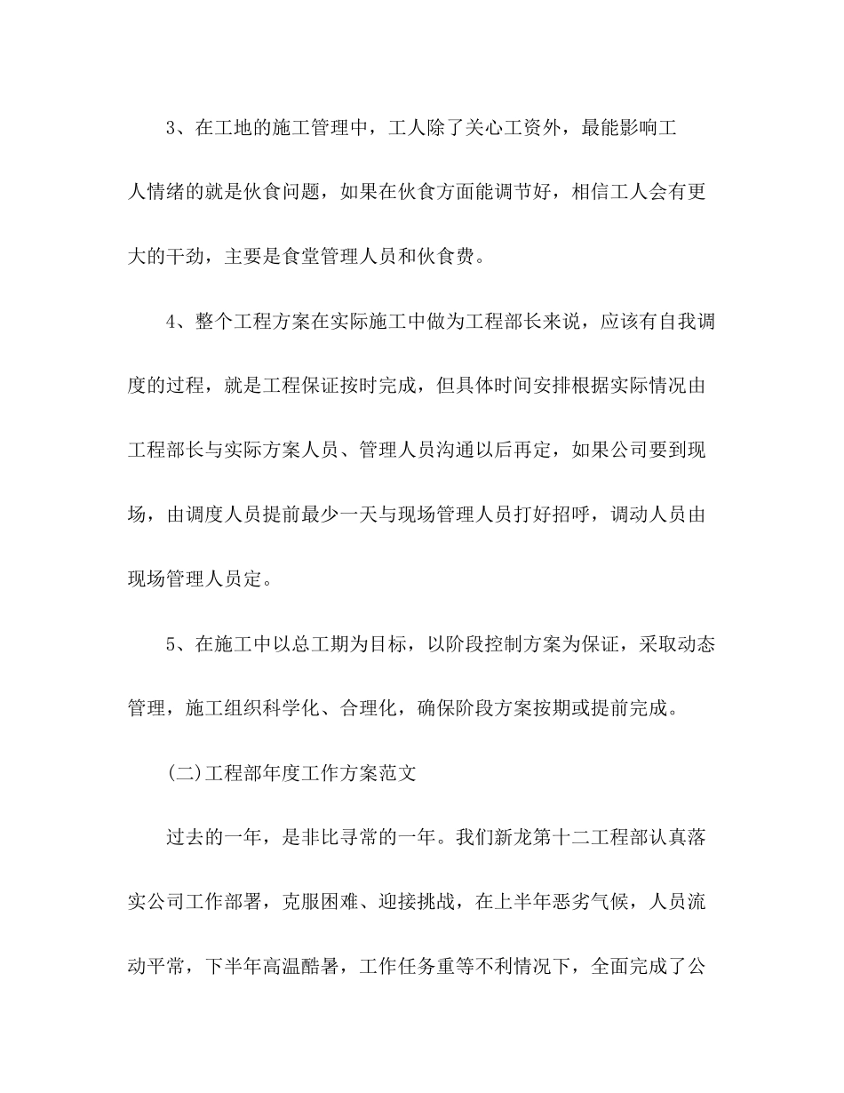 2023年工程部度工作计划3范文.docx_第2页