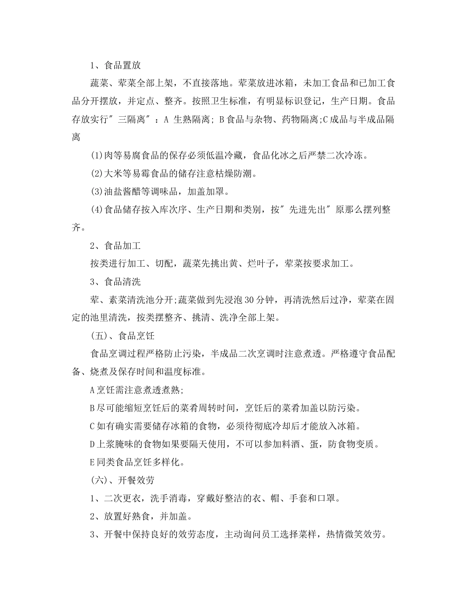 2023年工厂食堂承包计划书范文.docx_第3页