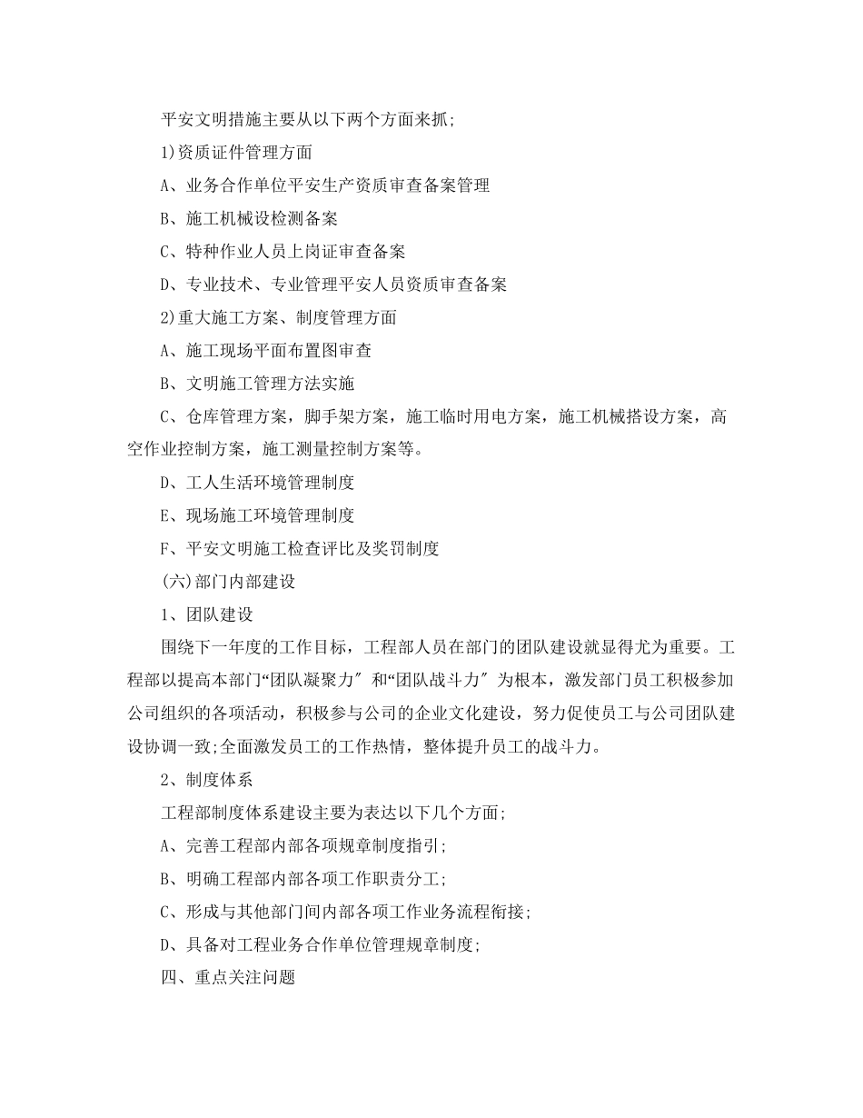 2023年工程部度工作计划22范文.docx_第2页