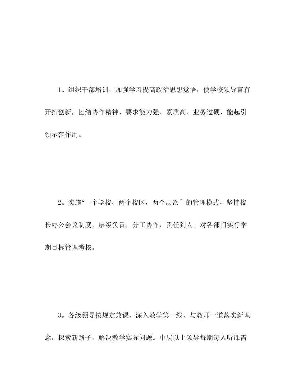 2023年市上半工作计划范文.docx_第2页