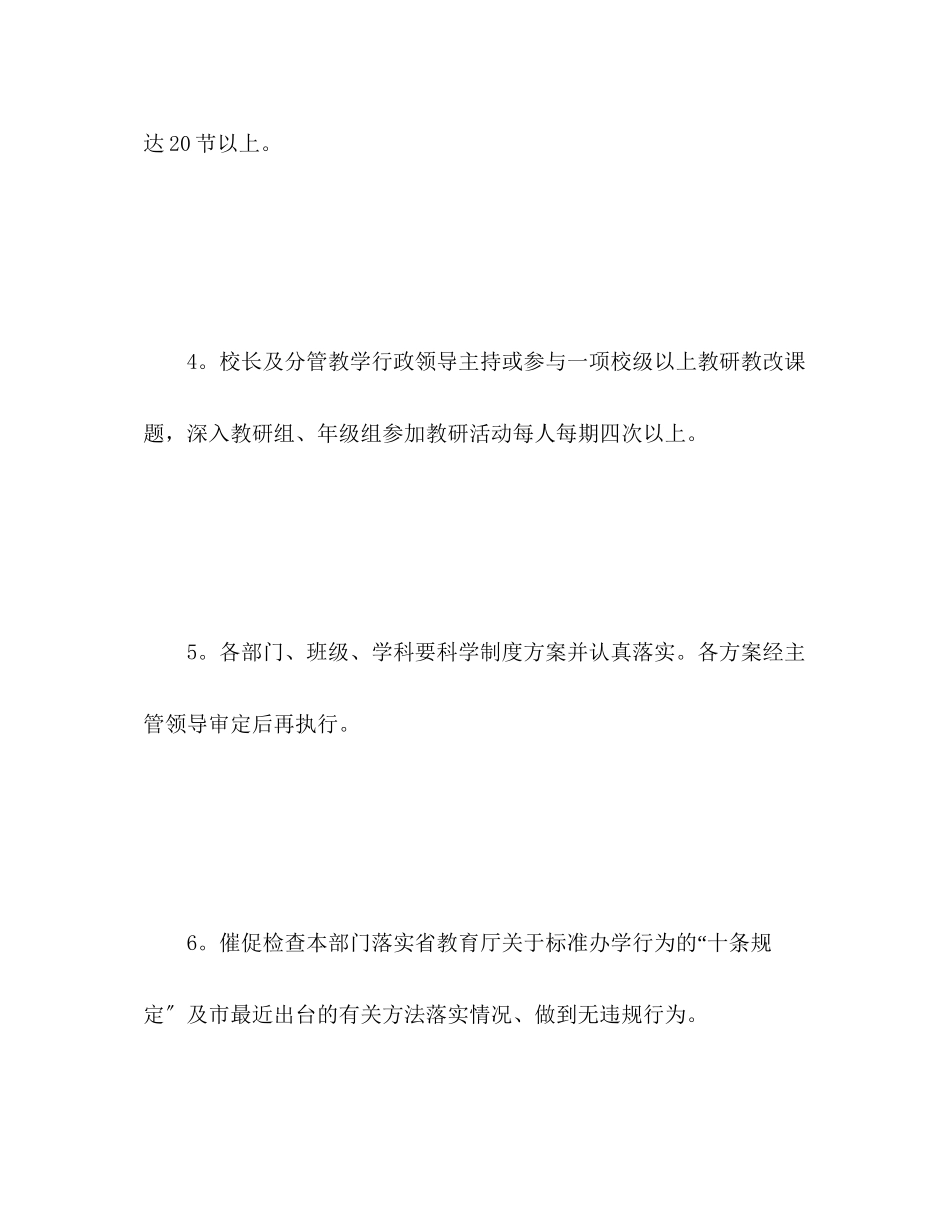 2023年市上半工作计划范文.docx_第3页