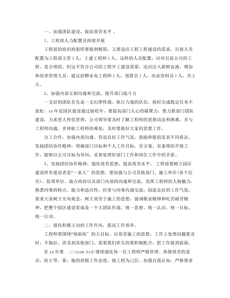 2023年工程部工作计划4范文.docx_第2页