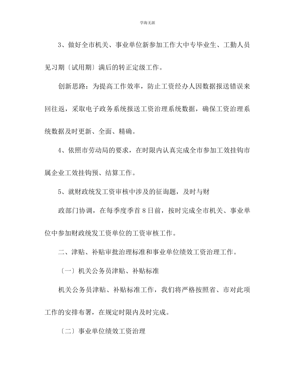 2023年工资福利退休科工作计划范文.docx_第2页