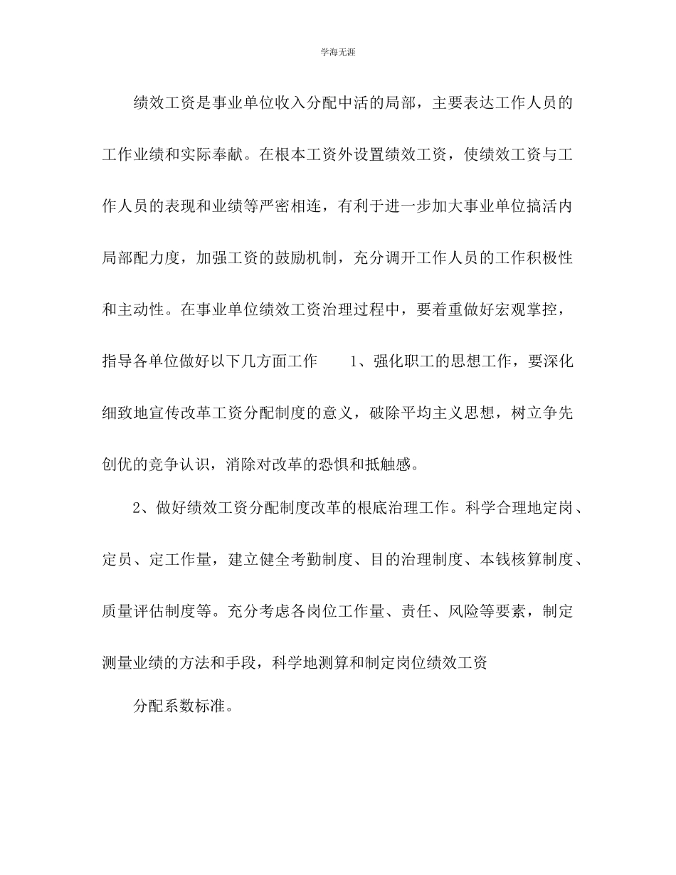 2023年工资福利退休科工作计划范文.docx_第3页