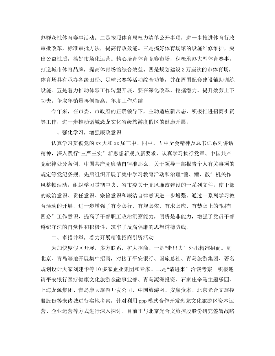 2023年市体育局度重点工作总结及明计划范文.docx_第3页