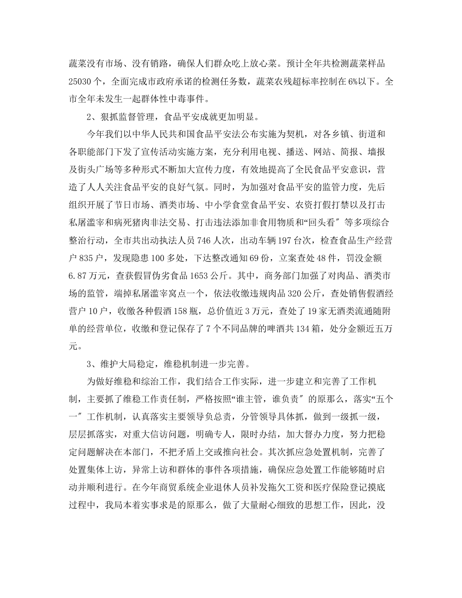 2023年市商务局度工作总结及工作计划2范文.docx_第2页