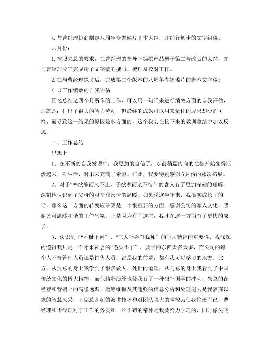 2023年市场部上半工作总结及下半工作计划2范文.docx_第2页