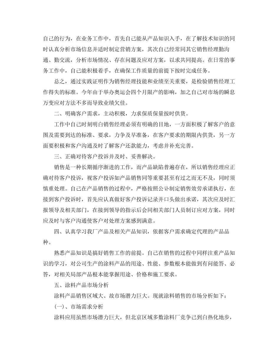 2023年市场部门经理的个人工作计划5篇范文.docx_第2页