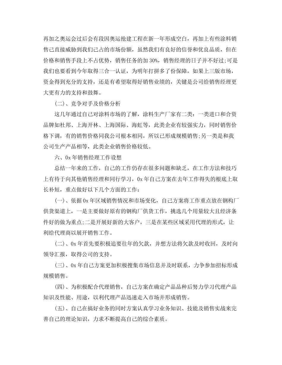 2023年市场部门经理的个人工作计划5篇范文.docx_第3页
