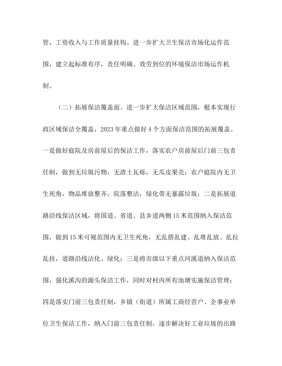 2023年市城乡清洁工作计划范文.docx_第2页