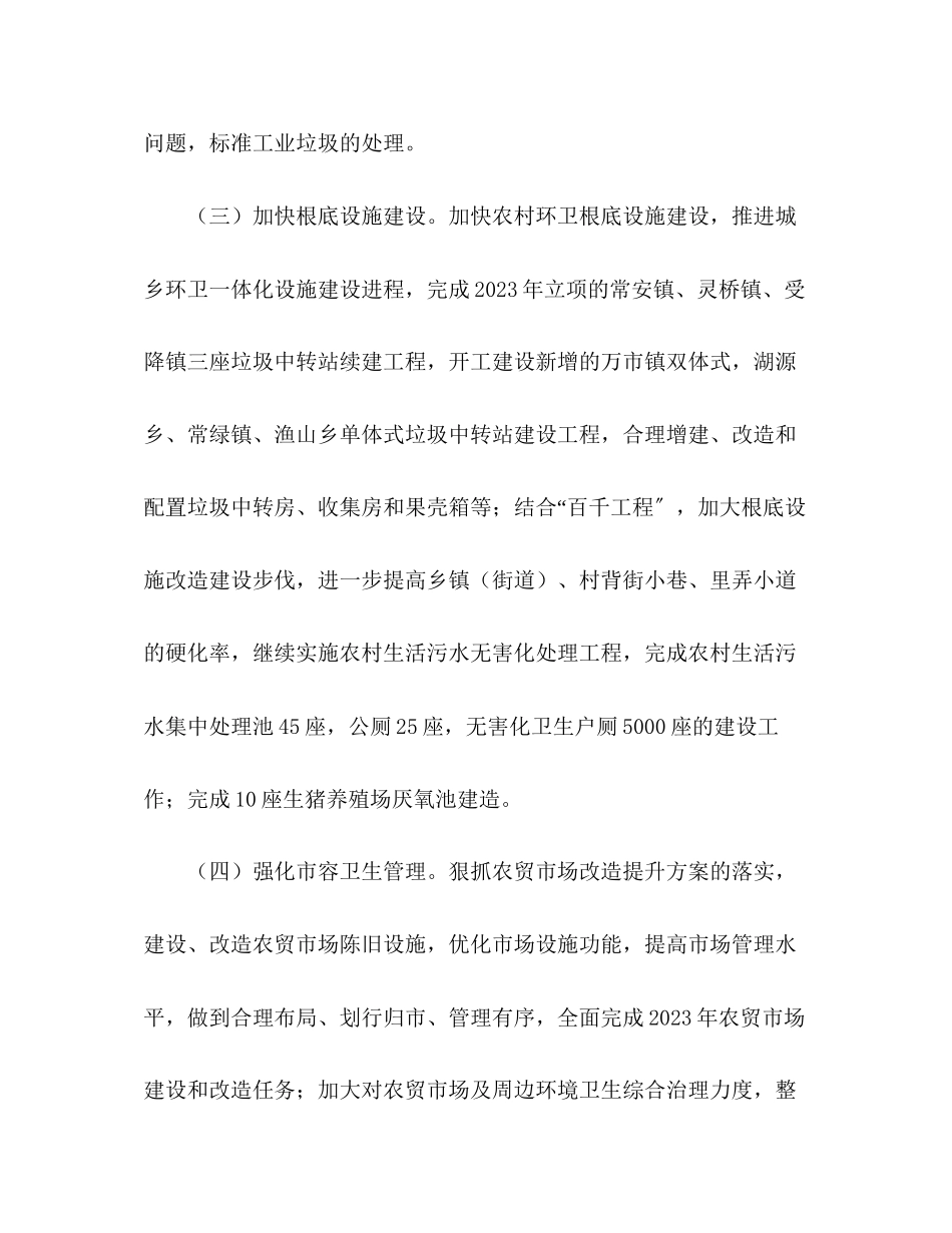 2023年市城乡清洁工作计划范文.docx_第3页