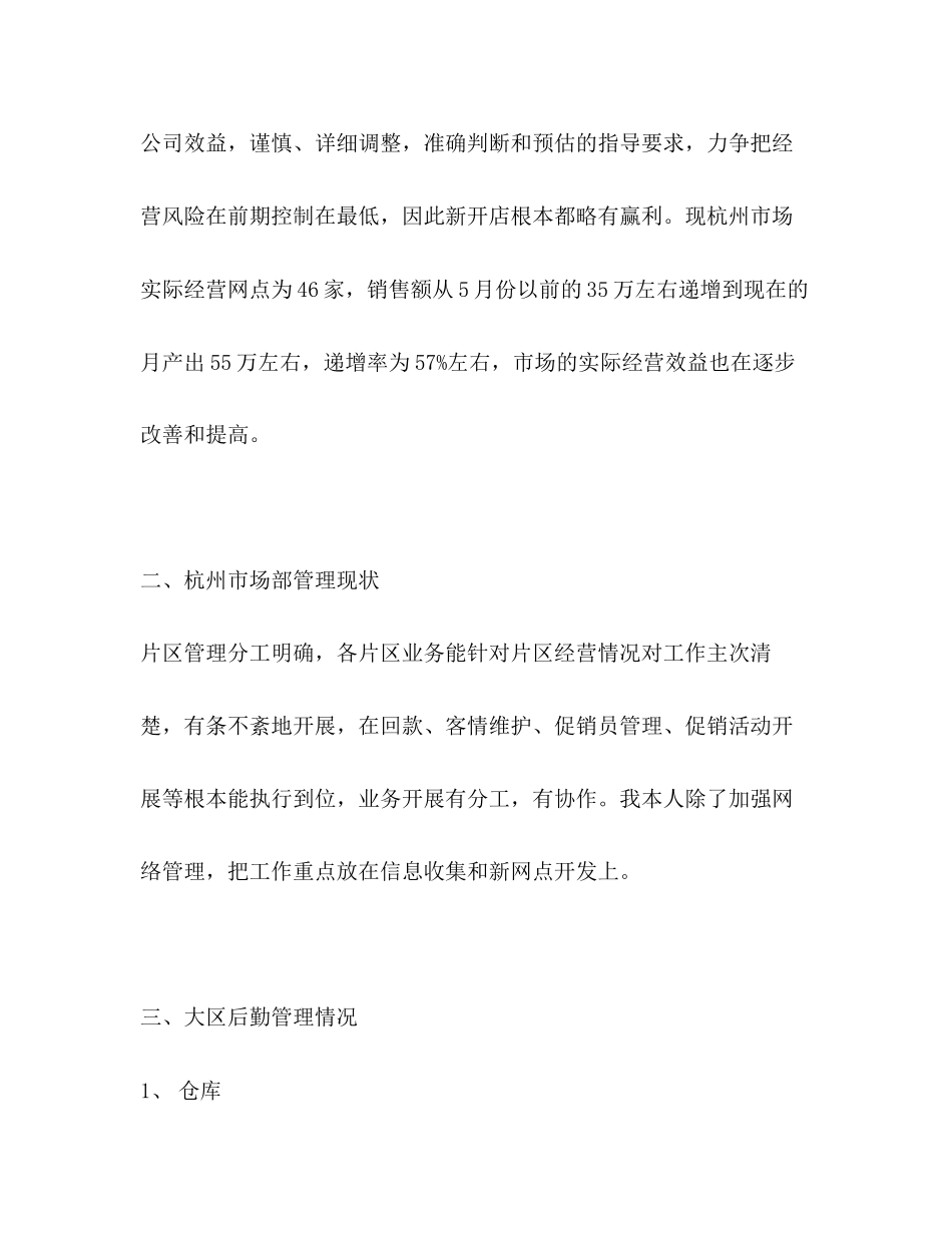 2023年市场部经营管理工作总结市场部工作总结及计划范文.docx_第2页