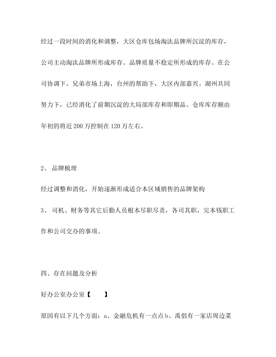 2023年市场部经营管理工作总结市场部工作总结及计划范文.docx_第3页