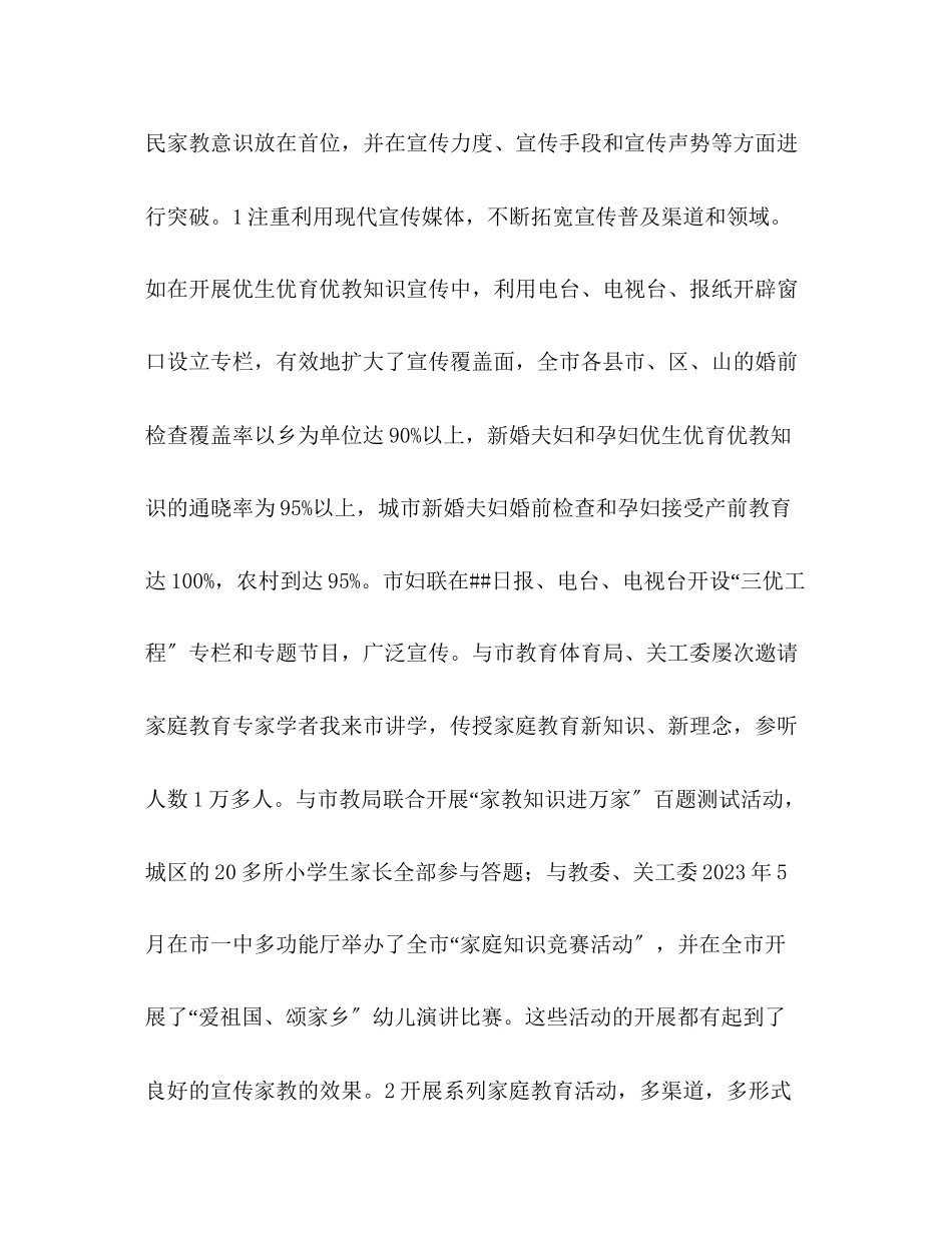2023年市家庭教育十五计划评估报告教育工作计划范文.docx_第2页