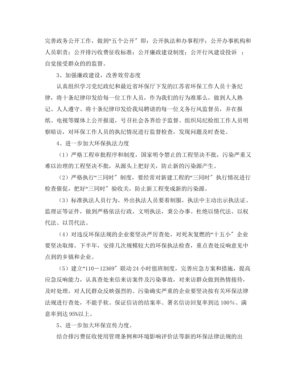 2023年市环保局创文明单位的工作计划范文.docx_第2页