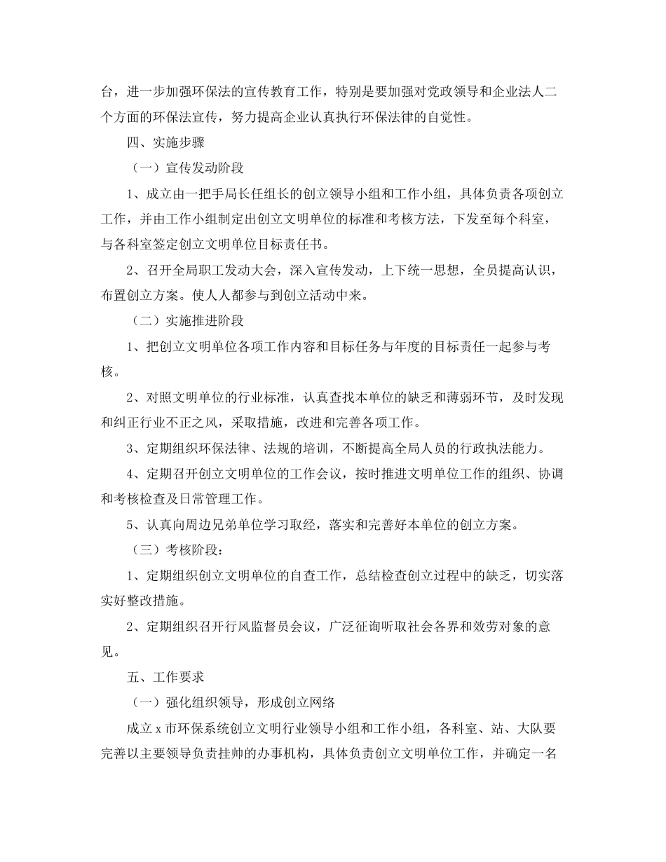 2023年市环保局创文明单位的工作计划范文.docx_第3页