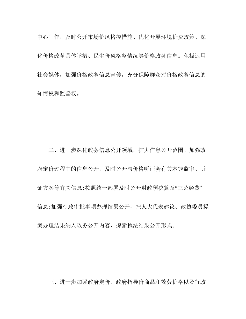 2023年市物价局工作计划范文.docx_第2页