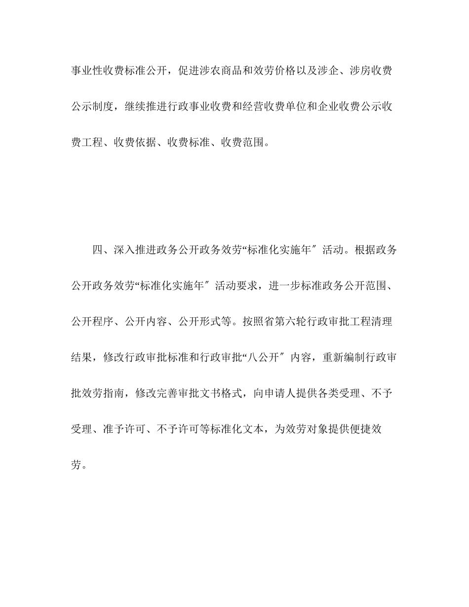 2023年市物价局工作计划范文.docx_第3页