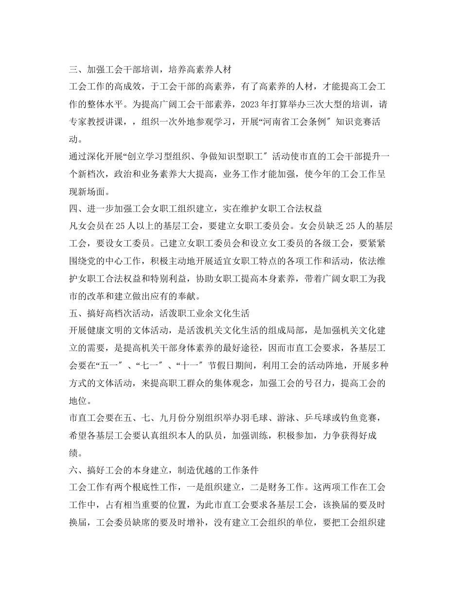 2023年市直工会工作计划范文.docx_第2页